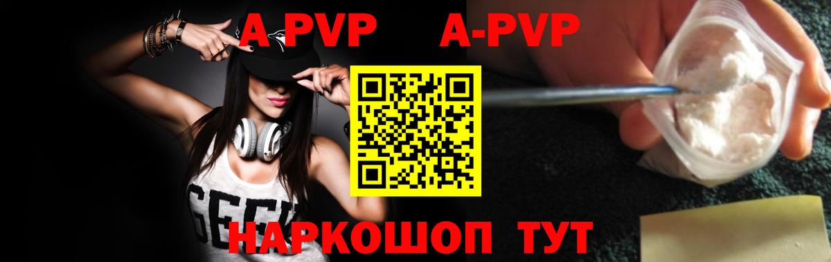 А ПВП мука  Вход с VPN  Североморск  A-PVP кристаллы 