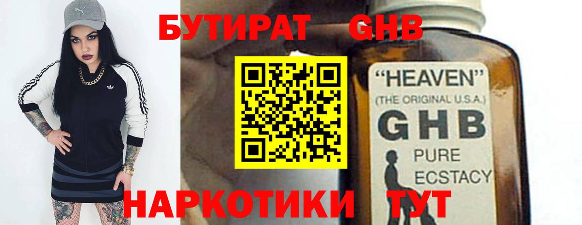 БУТИРАТ бутандиол  Вход с VPN  Североморск 