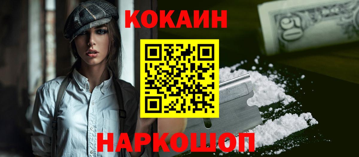 КОКАИН Fish Scale Североморск
