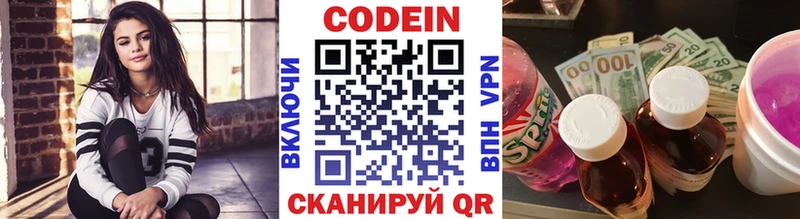 Кодеин напиток Lean (лин) Североморск