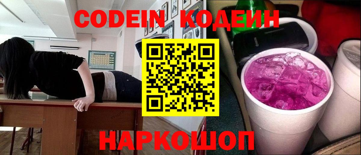 Североморск  Codein Purple Drank  Codein напиток Lean (лин)  Вход с VPN 