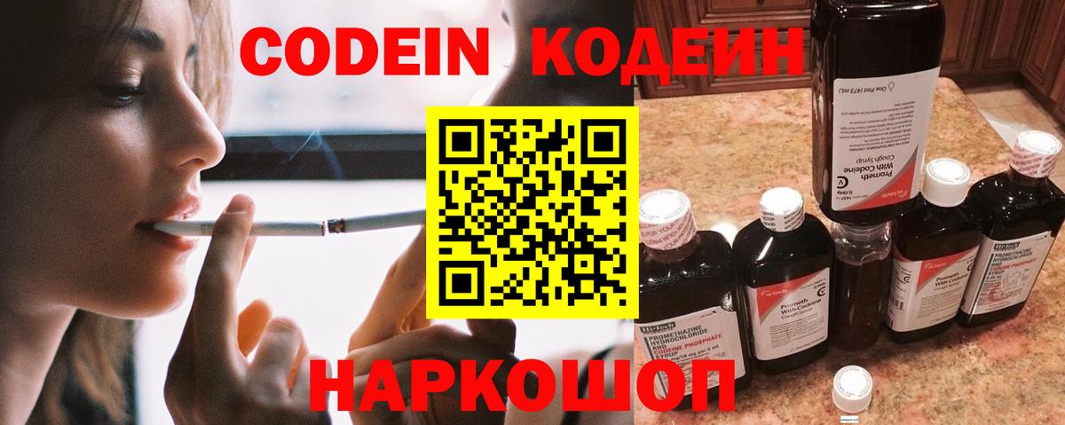 Codein напиток Lean (лин) Североморск
