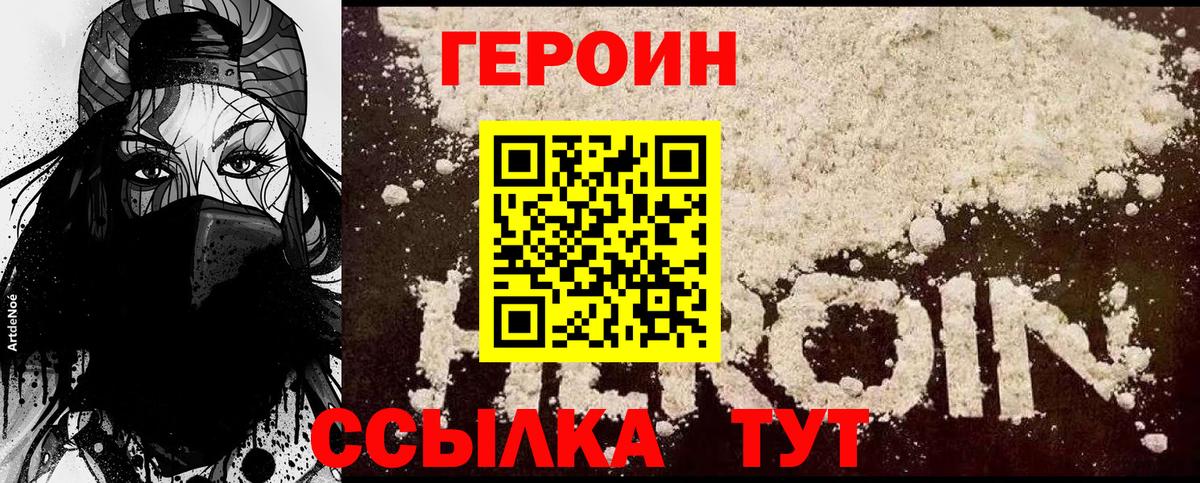 Североморск  ГЕРОИН хмурый  Вход с VPN 