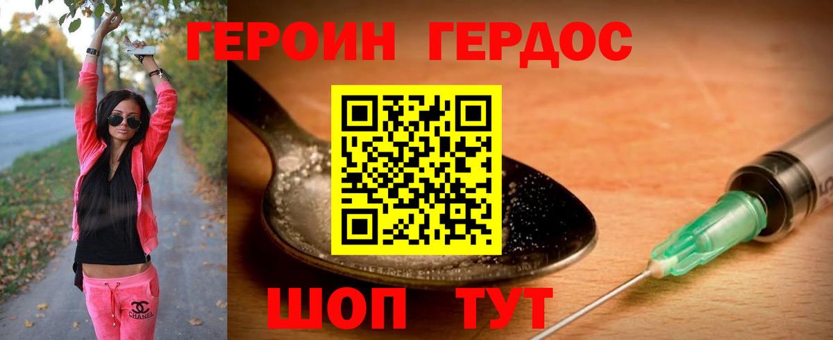 Героин герыч Североморск