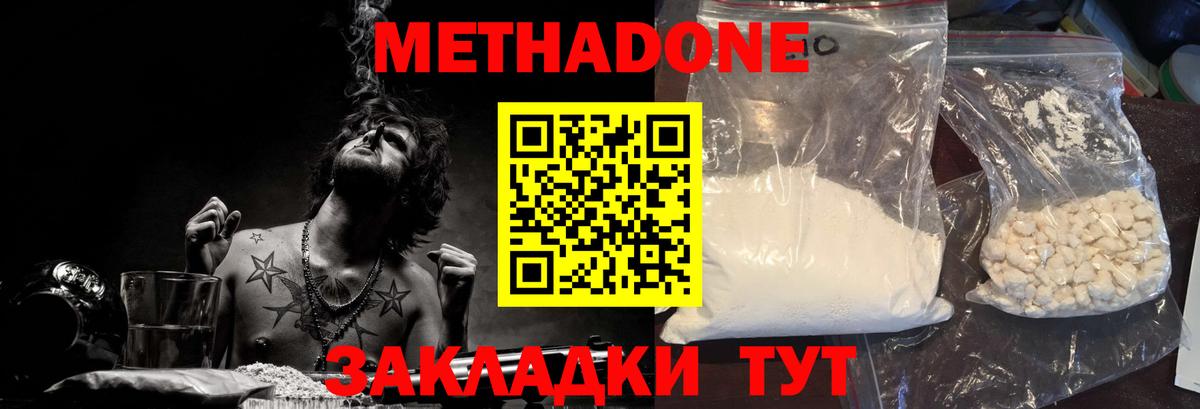 МЕТАДОН VHQ  Метадон кристалл  Вход с VPN  Североморск 