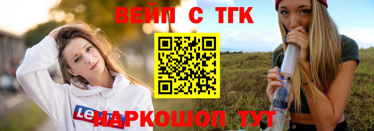 ТГК вейп с тгк Североморск
